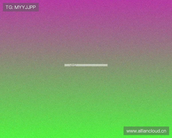 免费高清NBA赛事直播平台推荐让你不再错过精彩比赛精彩纷呈